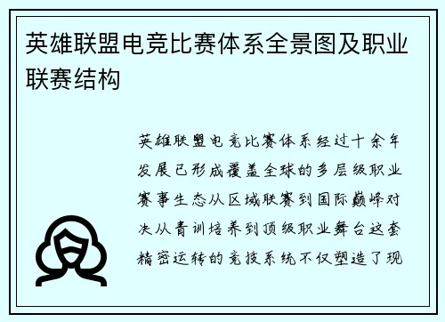 英雄联盟电竞比赛体系全景图及职业联赛结构