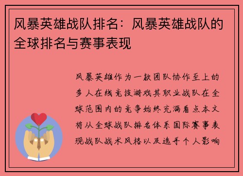 风暴英雄战队排名：风暴英雄战队的全球排名与赛事表现