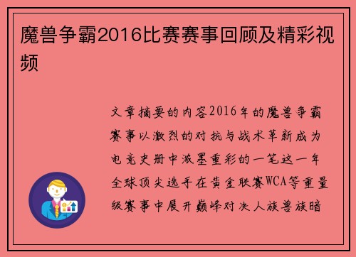 魔兽争霸2016比赛赛事回顾及精彩视频