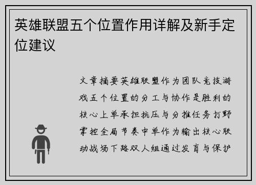 英雄联盟五个位置作用详解及新手定位建议